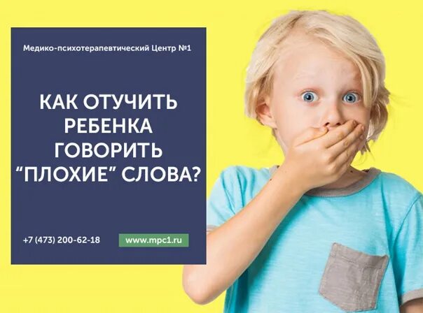 Как отучить ребенка орать. Как отучить ребенка говорить плохие слова. плохие слова как отучить ребенка ругаться. консультация как отучить ребенка от плохих слов. как отучить ребёнка говорить плохие слова 3 года.