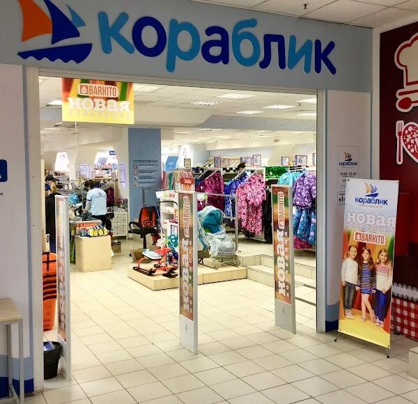 Кораблик рядом