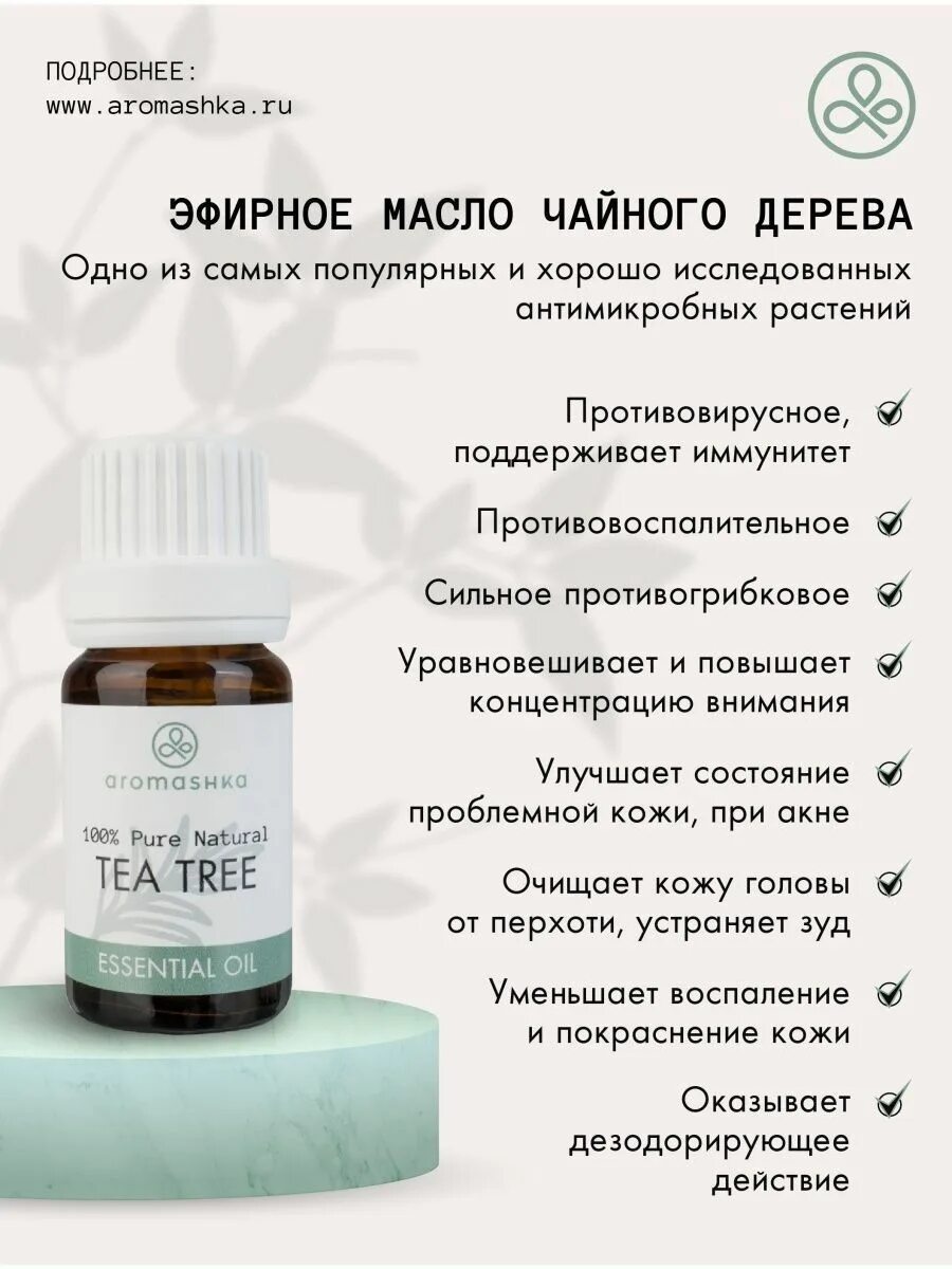 Как пользоваться чайным деревом