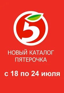 24 года пятерочке