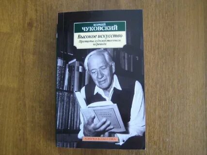 Высокое искусство книга