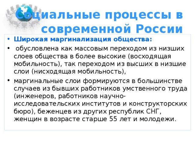 Маргинальность общества. Маргинальность в современном российском обществе. Маргинальные слои общества это. Маргинализация общества в России.