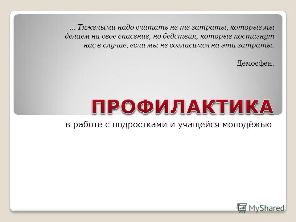 трудно должный. трудное надо преодолеть а за ним будет ясный день. солженицын иуда.
