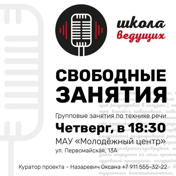 Школа ведущих афиша. Объявление о наборе в школу ведущих. Школа ведущего объявление. Школа ведущего реклама. Программа школа ведущих