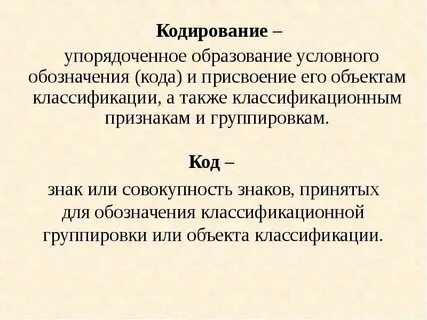 Система кодирование товаров