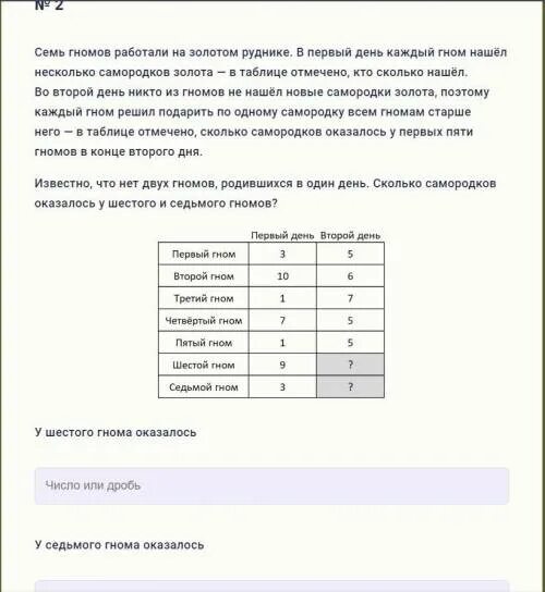 Семь гномов нашли клад. Гномы 7 работают. задача про гномов в шахте. игра найди гнома с ответами. семь гномов решили что каждый из них в течение года.