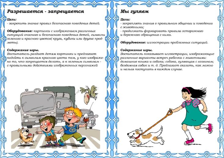 Игры в подготовительной группе по фгос. Картотека дидактических игр по обж для дошкольников.. картотека игр по обж для 2 младшей группы. картотека для дошкольников. дидактические игры в младшей группе картотека с целями.