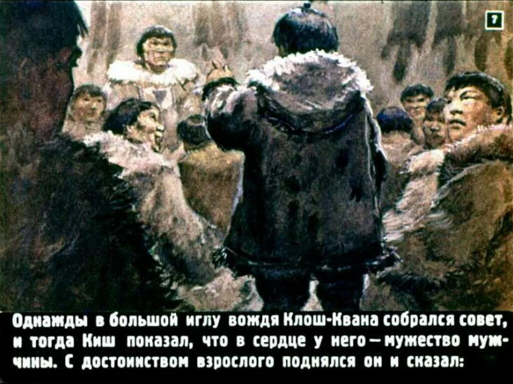 Подготовьте рассказ о кише сопроводите его. Джек Лондон Сказание о Кише. Дж Лондон Сказание о Кише. Рассказ Дж. Лондона «Сказание о Кише». Джек Лондон Сказание о Кише 5 класс.