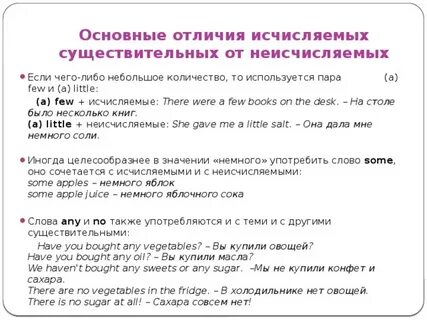 Используется с неисчисляемыми существительными