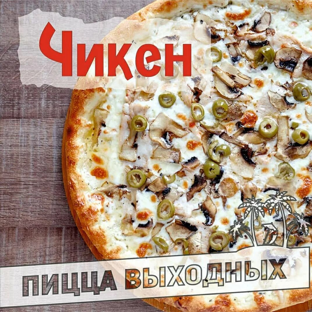 пиццерия смайл. мая пицца новороссийск. мая пицца новороссийск. заказать пиццу на дом новороссийск. смайл пицца новороссийск пупко 8.