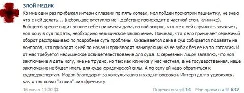 Истории из жизни врачей