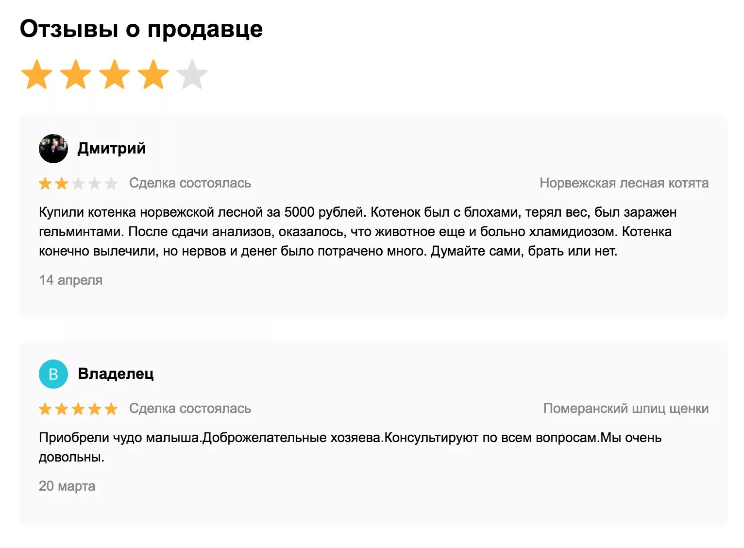 Отзыв о покупке авто. Отзыв о продавце на авито пример хороший. Отзывы на авито о продавцах. Как написать хороший отзыв. Отзывы авито.