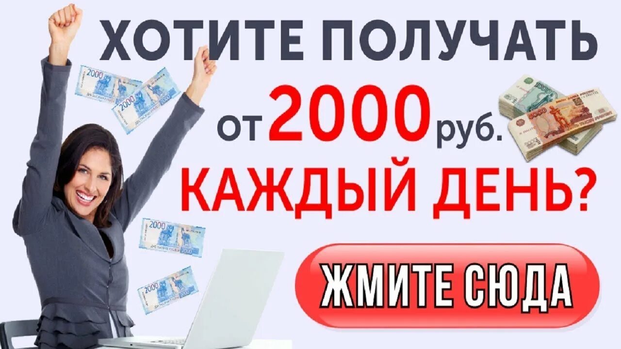 Нужен ежедневного оплата. Оплата каждый день. Подработка с оплатой каждый день. Подработка каждый день выплата наличными. Работа оплата каждый день без оформления.