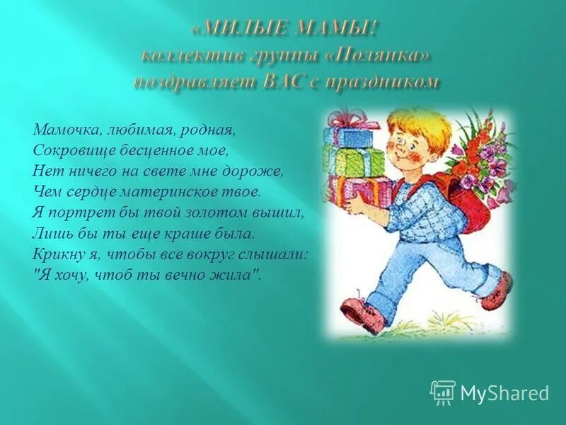 Мамочка любимая родная. Единственная милая родная любимая. С днём рождения мамочка. Мамочка любимая родная солнышко ромашка василек. Мамочка родная и любимая.