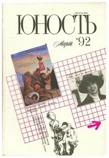 Журнал юность