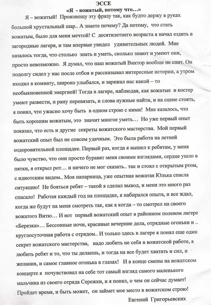 Эссе вожатых. Кейсы для вожатых. Презентация портфолио вожатого. Эссе вожатых. Эссе вожатых.