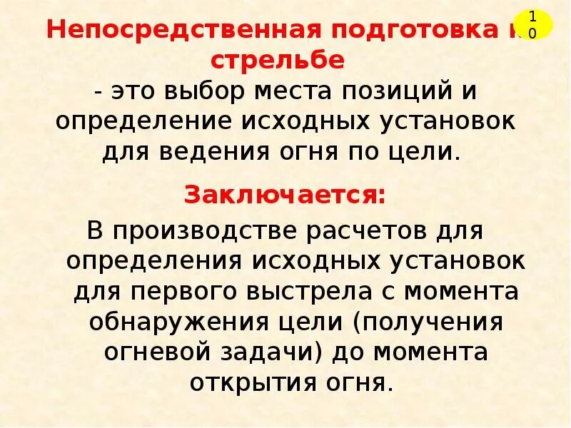Задача прямого обучения