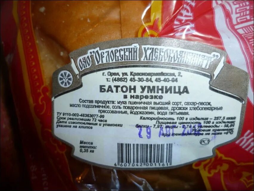 Батон чай шкибиди шайлушай. Батон умница. батон умница орловский хлебокомбинат. хлебобулочное изделие умница. батон чайный маркировка.