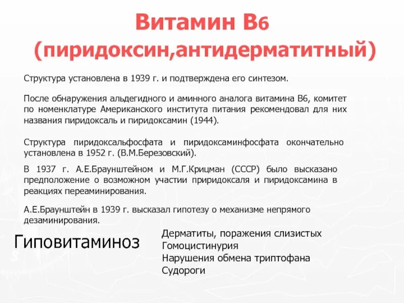 Пиридоксин в ампулах инструкция. Витамин в6 пиридоксин таблетки. Пиридоксин таблетки инструкция. Витамин пиридоксин инструкция. Пиридоксина гидрохлорид инструкция.