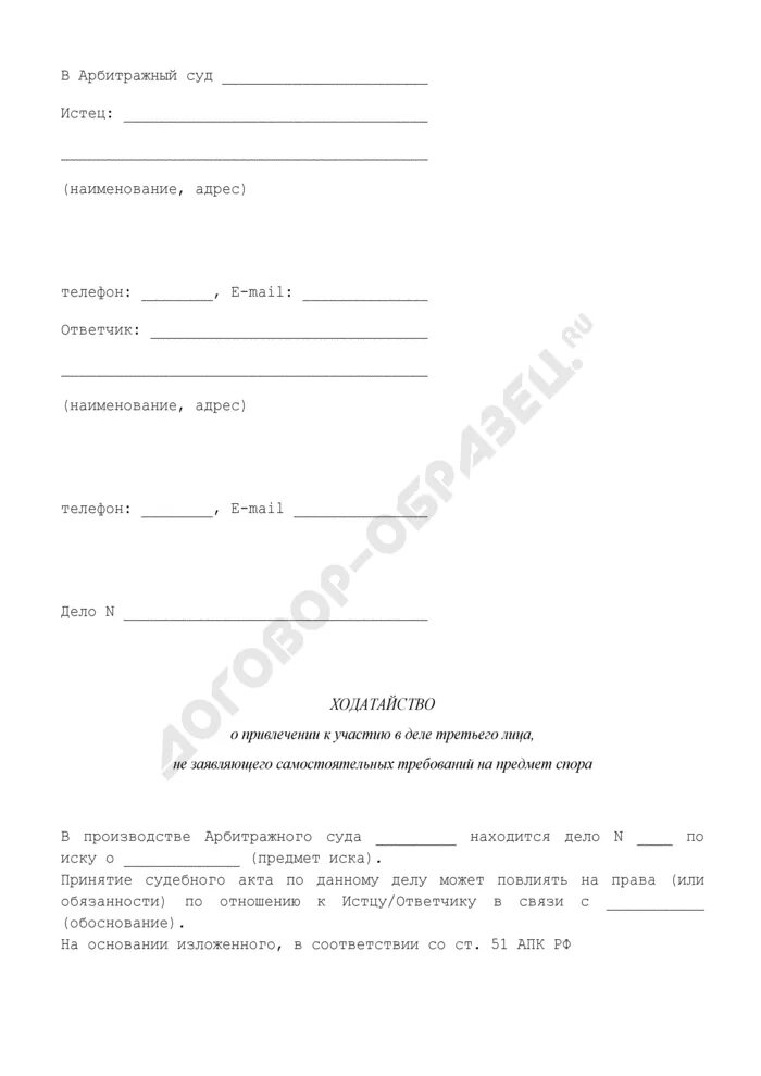 Ходатайство о привлечении 3 лица в арбитражный суд. Ходатайство в суд о прив. Ходатайство (заявление) о привлечении к участию в деле третьего лица,. Ходатайство о привлечении в качестве заинтересованного лица.