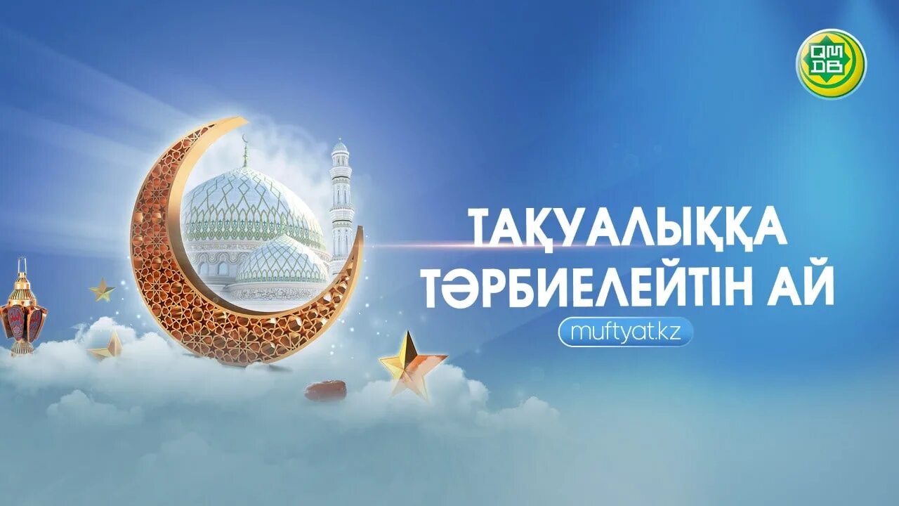 Ораза 2024 году алматы. Ораза. Ораза 2022. Ораза картинки. Ораза открытка фон.