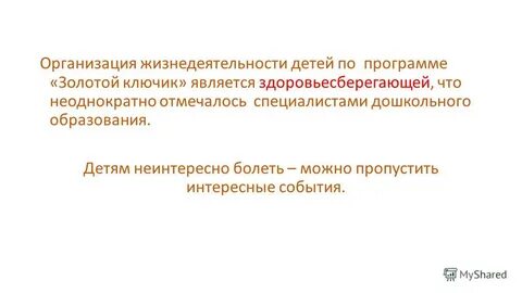 Программа золотые дети