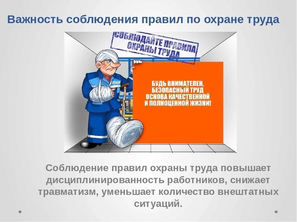 Тест на соблюдение правил. Правила охраны труда. Охрана труда и техника безопасности. Требования по технике безопасности и охране труда. Соблюдение правил охраны труда.