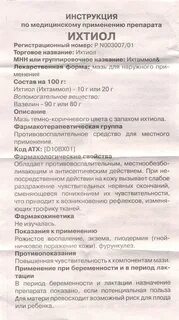 Свечи ихтиол инструкция геморрое