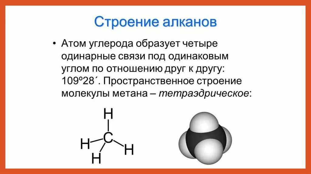 Алкан 4 атома углерода