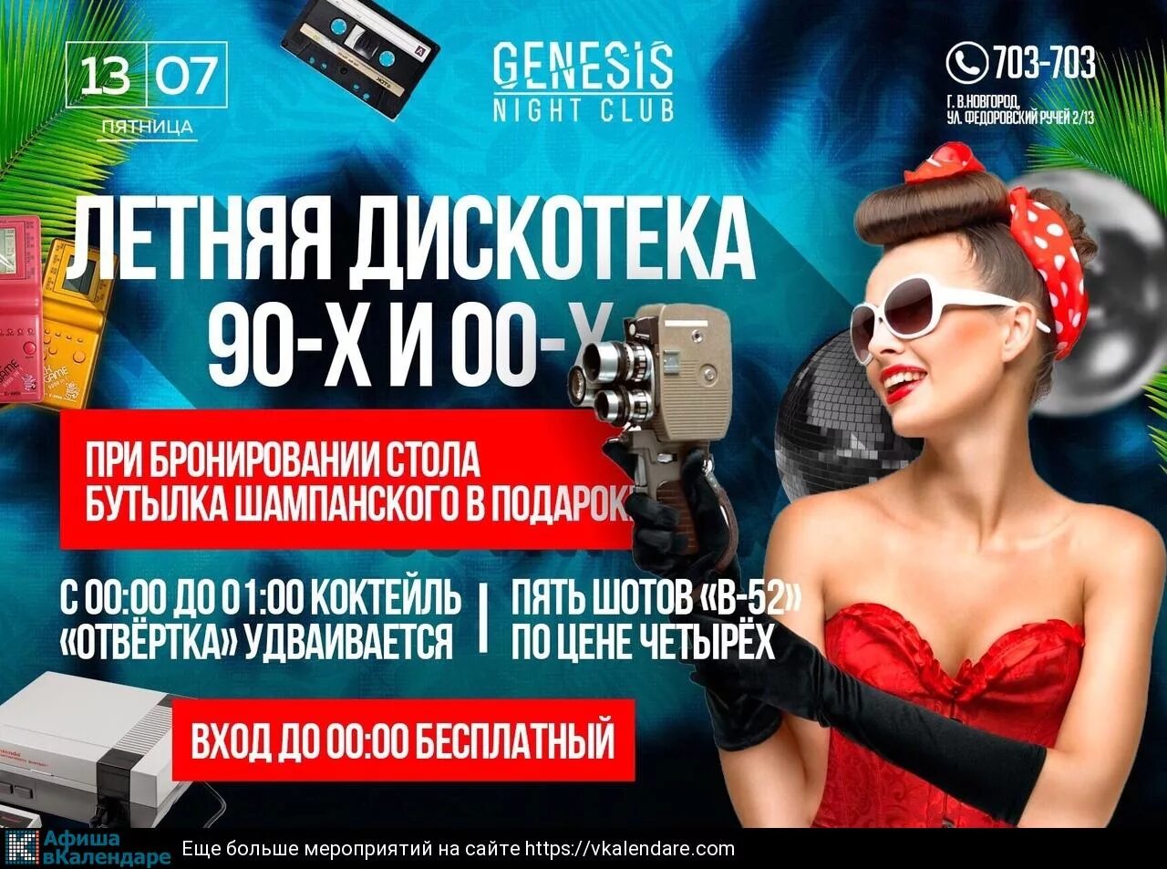 Казань куда пойти афиша. Дискотека афиша. дискотека летняя 90-х. летняя дискотека афиша. пятница дискотека.