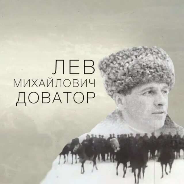 Л м доватор герой советского союза. Доватор лев михайлович (1903 - 1941).. генерал лев михайлович доватор. генерал-майор л.м. доватор. генерал-майором львом доватором..