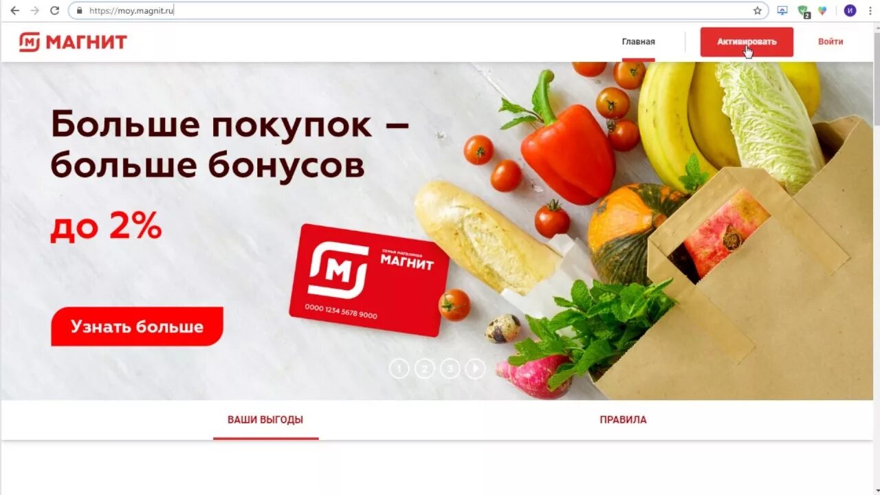 Moy magnit ru app utm source offline. ЛК магнит. Карта лояльности магнит. Магнит вход. Магнит Большеустьикинское.