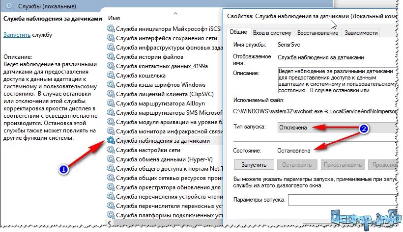 Еддс отключения. Служба наблюдения за датчиками. Службы в ноутбуке. Датчик яркости экрана на мониторе. Отключения экрана название службы.