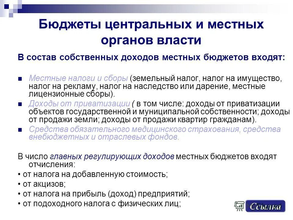 местные лицензионные сборы это. суммарный налог. налог на рекламу презентация. местный налог на рекламу. общие и специальные налоги.