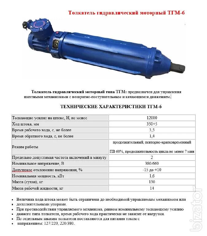 Толкатель гидравлический моторный ТГМ 6. ТГМ-25 гидротолкатель характеристики. Толкатель гидравлический моторный ТГМ-2.