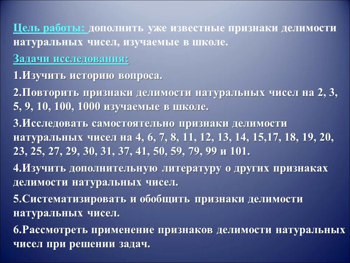 Презентация по математике"Признаки делимости"