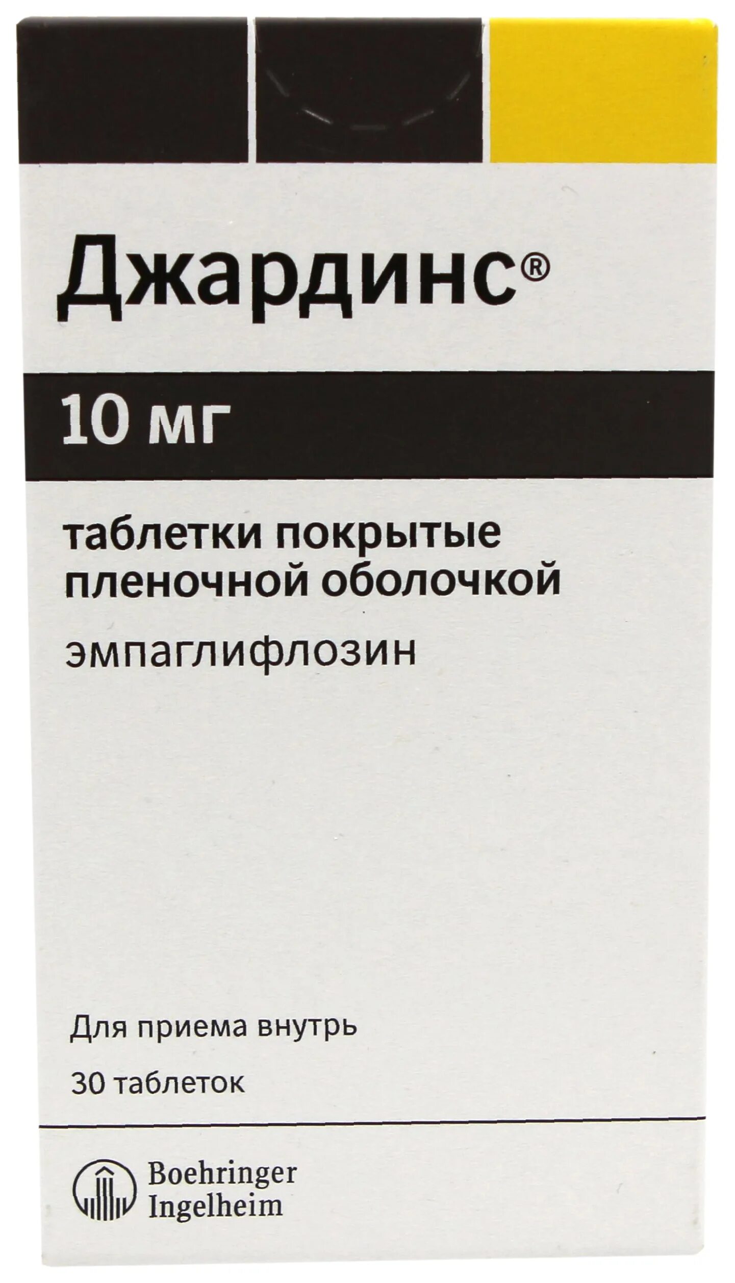 Джардинс 10. Эмпаглифлозин Джардинс 25 мг. Таблетки Джардинс 25 мг. Джардинс таблетки, покрытые пленочной оболочкой.