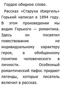 Легенда о ларре горький кратко