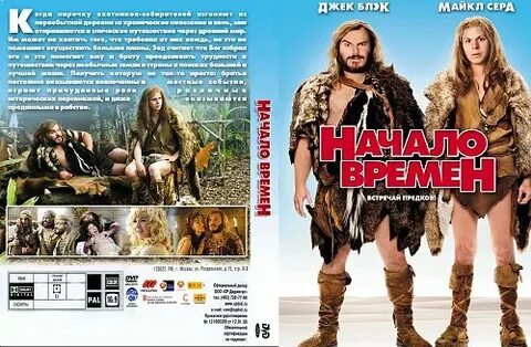 Начало времен читать