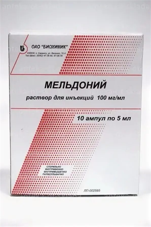 Мельдоний аналоги инъекции. Мельдоний раствор для инъекций. мельдоний биохимик. мельдоний канон. мельдоний р-р 100мг/мл амп. 5мл №10.