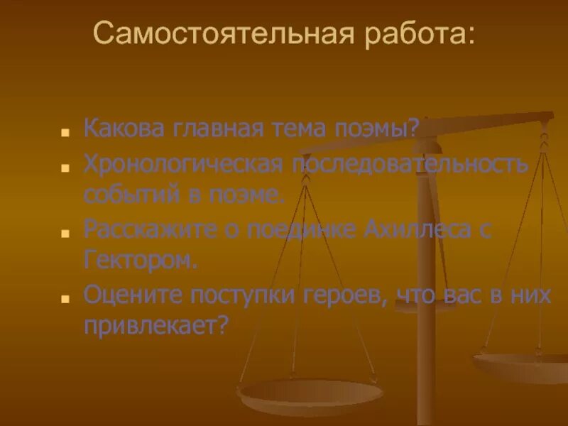 Назовите век в котором происходят события поэмы. Оцените поступки героев поэмы илиады. события поэмы илиада в хронологическом порядке. оценить поступки героев илиады. события илиады в хронологическом порядке.