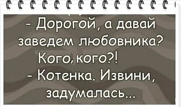 Почему заводят любовников. Почему женщины заводят лю. Дорогой давай заведем себе мужика. Любовникизаводят слабый. Заведи жену.