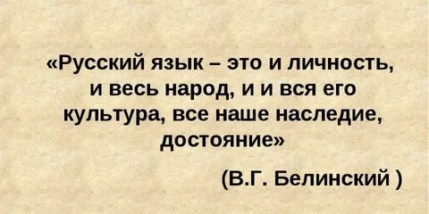 Русский язык гордость
