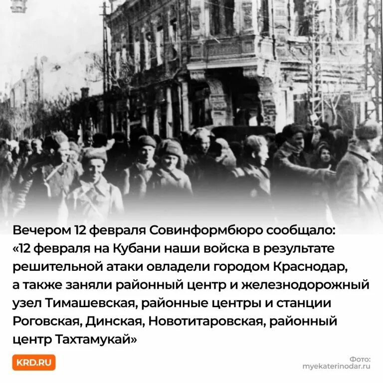 Год освобождения краснодара. 12 февраля день освобождения. Год освобождения краснодара. Г. Кубань в годы вов.