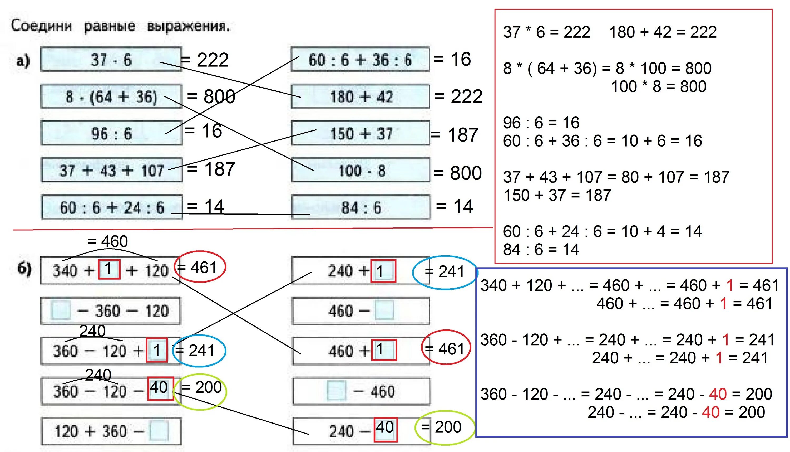 37 64 8 1. Соедини равные выражения. Соедините равные выражения. Соедини выражения с равными значениями. Примеры с одинаковыми значениями.