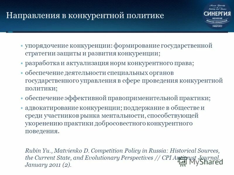Направления государственной политики по развитию конкуренции. Направления конкурентной политики. Направление гос политики по развитию конкуренции. Фас дорожная карта по развитию конкуренции. Гос политика по развитию конкуренции.