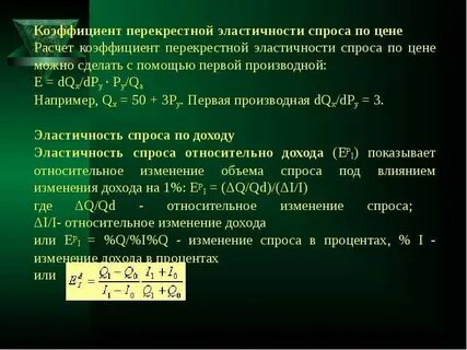 Коэффициент эластичность функции