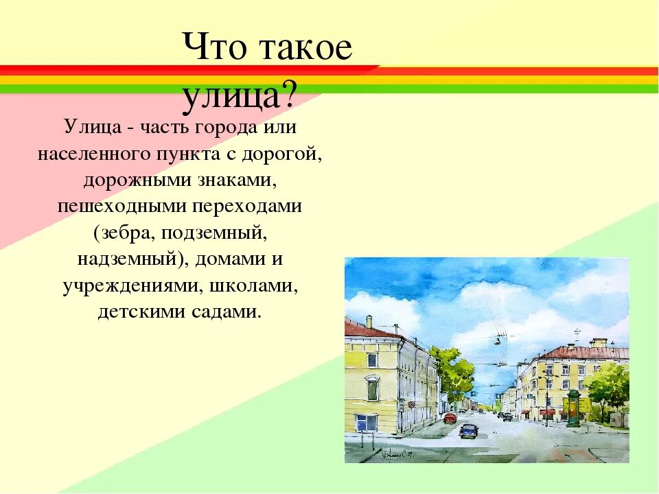 Стихи о городе для детей. Улица для презентации. Презентация по теме улицы города. Стихи про улицу. Презентация улицы моего города.