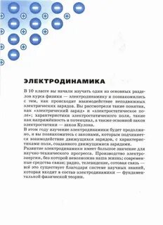Электронный учебник физика 11