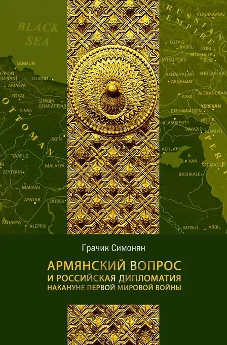 Армения вопросы. Армения вопросы. Армянский вопрос. Армянские книги. Армения вопросы.